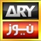 ARY News is a 24-hour all-encompassing news service dedicated to delivering breaking news as well as political and business news from Around the World