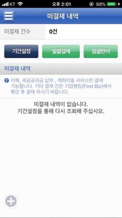 How to cancel & delete SC제일은행 기업뱅킹 from iphone & ipad 2