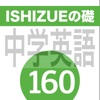 ISHIZUEの礎160 icon