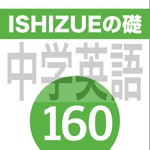 Download ISHIZUEの礎160 app