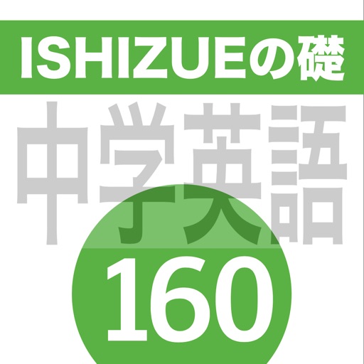 ISHIZUEの礎160 icon