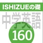 ISHIZUEの礎160 app download