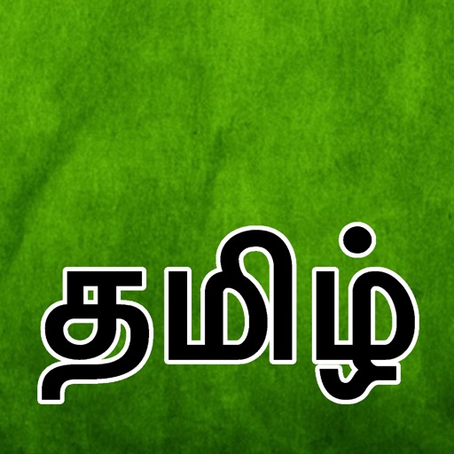 Tamil : Keyboard & Notebook iOS App