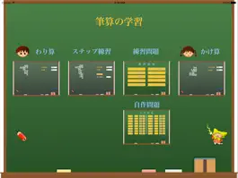 Game screenshot 筆算の学習（わり算・かけ算） mod apk