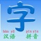 This app includes all the Chinese phonetic symbol， which also called "Pinyin"