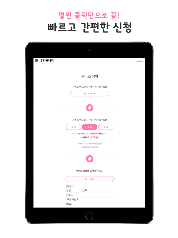 Screenshot #6 pour 우리매니저-가정도우미 직업소개 전문