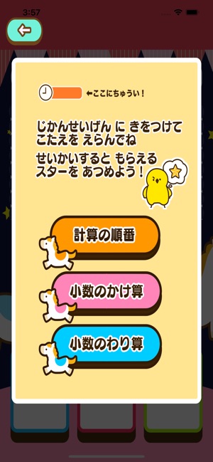 App Store 上的 小学4年生算数ランド 計算ドリル