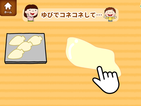 Screenshot #6 pour 親子で作ろう！パン屋さん(親子で楽しくクッキングおままごと)