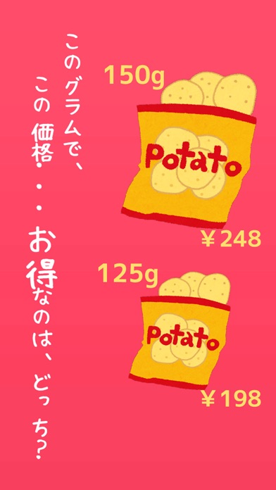 Screenshot #3 pour どっちが安いの？簡単計算機