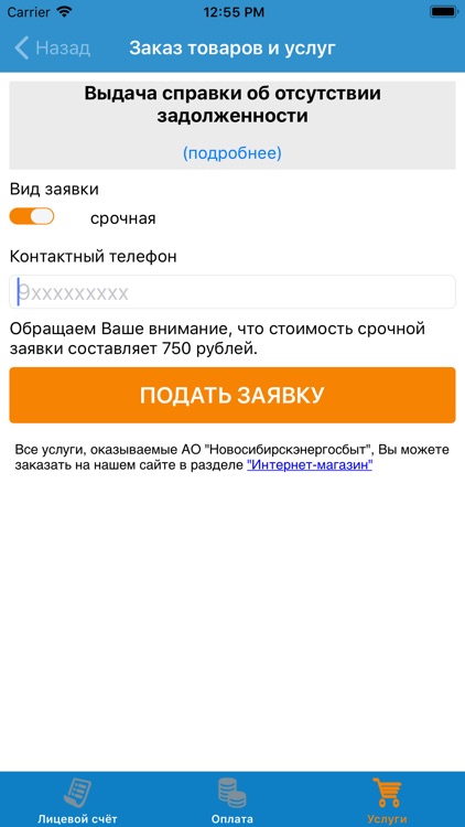 Сервис-Население screenshot-3
