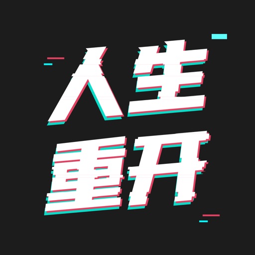 模拟人生重开器 - 高自由度模拟真实人生游戏 - AppWisp.com