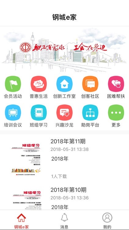 钢城e家app screenshot-3