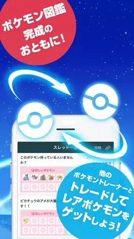 Game screenshot トレード掲示板 for ポケモンGO apk