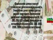 х10 умножитель денег айпад изображения 2