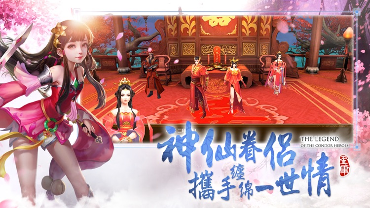新射鵰英雄傳-大吉大利 秘境求生 screenshot-4