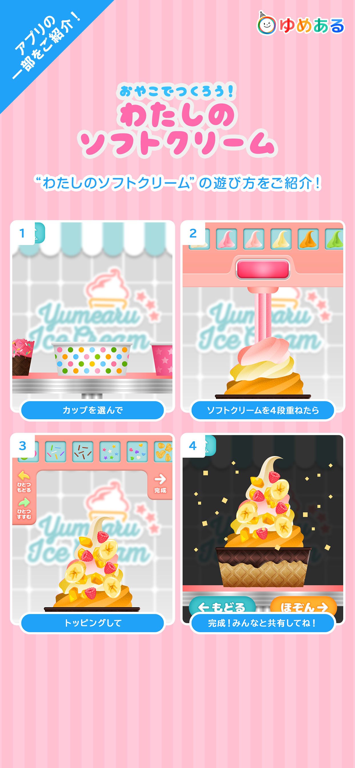 ひんやりスイーツデコレーション(ゆめあるクッキング)