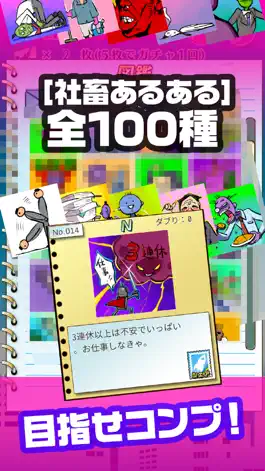 Game screenshot 社畜あるあるガチャ hack