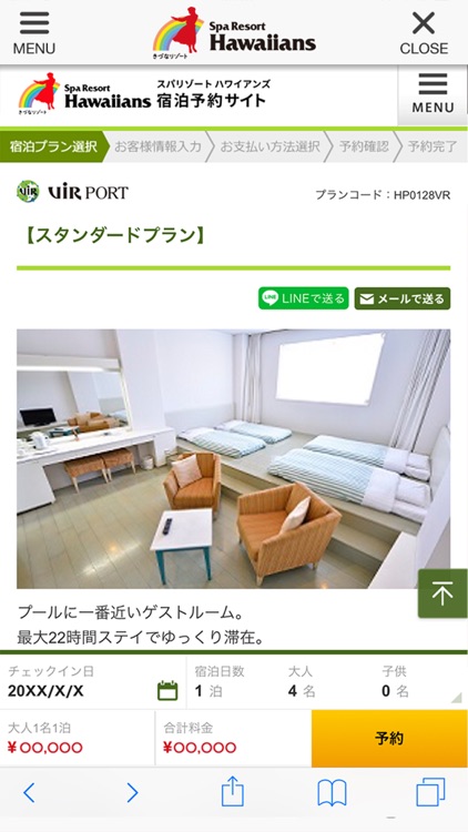 スパリゾートハワイアンズ　公式アプリ screenshot-3