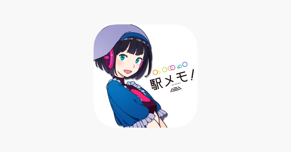 駅メモ ステーションメモリーズ をapp Storeで 駅メモ ステーションメモリーズ をapp Storeで