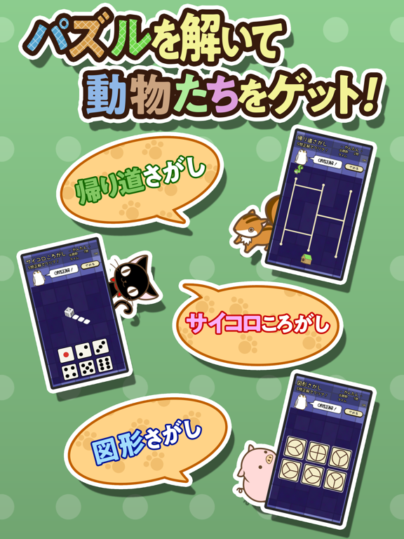 パズルでどうぶつコレクション その１のおすすめ画像3