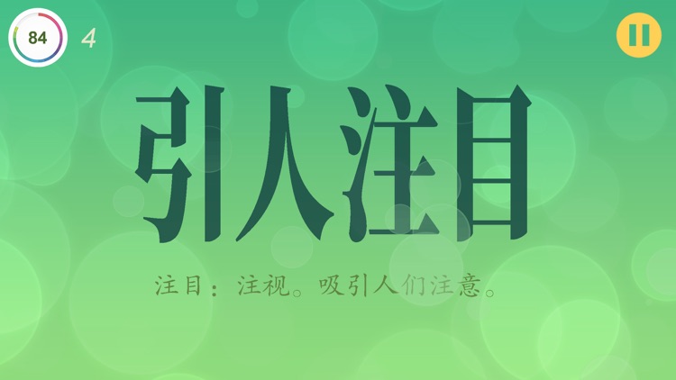 Scrabble-Four Character idioms screenshot-3