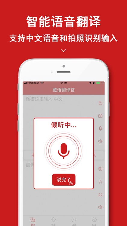 藏语翻译官-西藏旅行随身翻译官