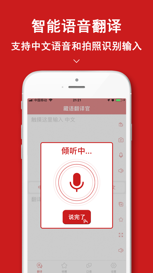 #2. 藏语翻译官-西藏旅行随身翻译官 (iOS) By: Shanghai Quentin network technology co. LTD