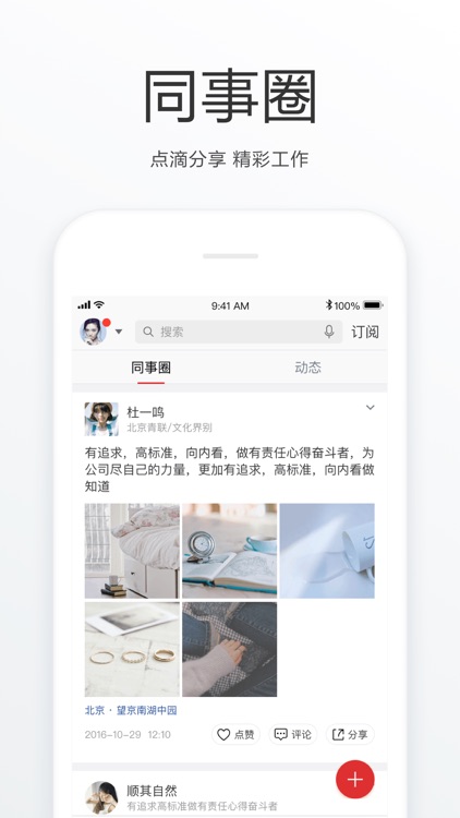 北京青联 screenshot-3