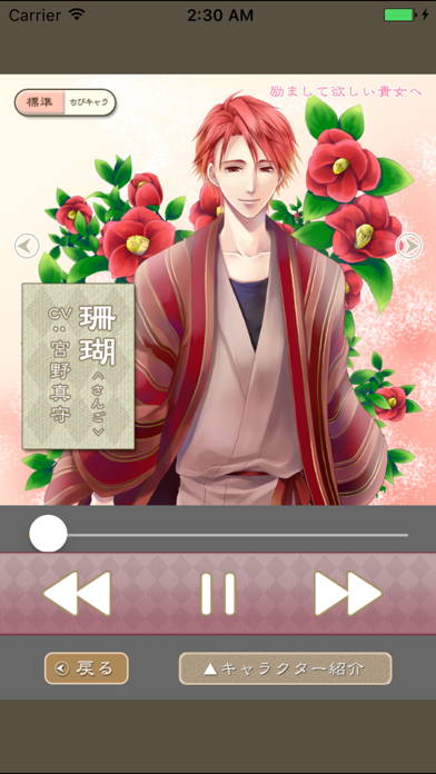 Screenshot #1 pour 声優ボイスアプリ 癒守石 〜励まして欲しい貴女へ〜