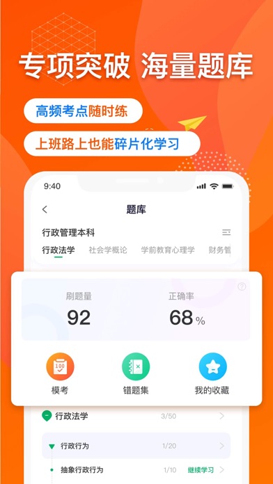 尚德自考-成人自考本科通关宝典