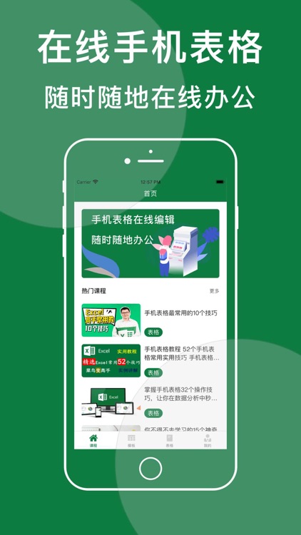 表格手机版-电子表格编辑制作办公软件