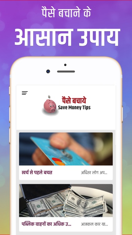 How to Save Money - Hindi
