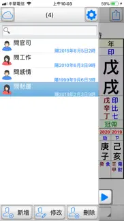 五柱時空玄卦 iphone screenshot 2