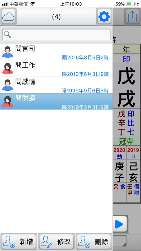 #2. 五柱時空玄卦 (iOS) 来自: amtb fate
