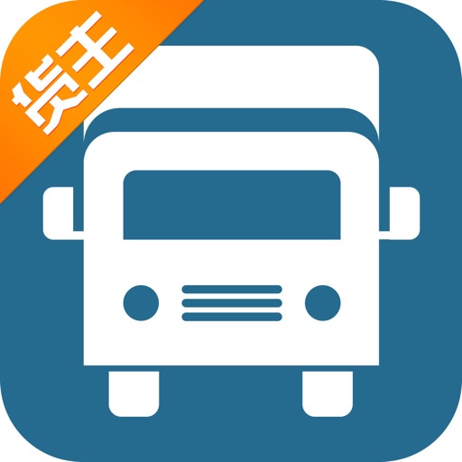 新煤汽运货主版