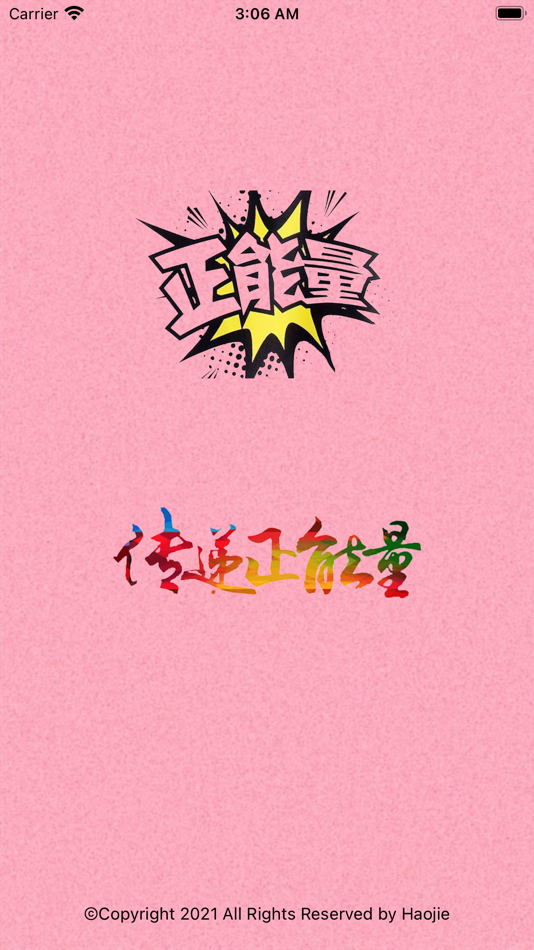 #1. 早安语录-传递正能量,开启全新美好生活 (iOS) 由: 浩杰 姬