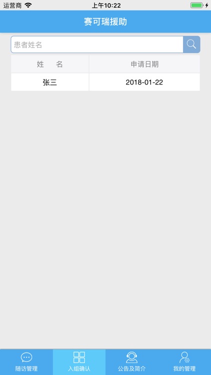 赛可瑞援助 screenshot-3