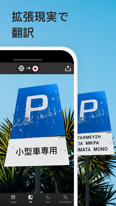 写真 翻訳スクリーンショット