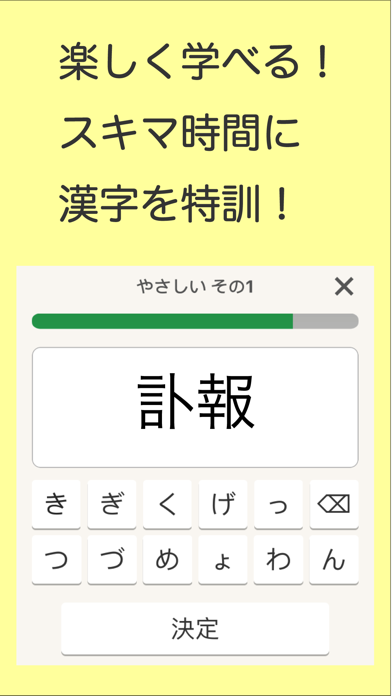 読めないと恥ずかしい漢字 Screenshot