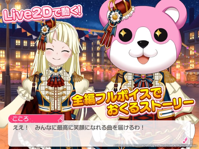 バンドリ ガールズバンドパーティ をapp Storeで