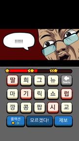 아재 능력 고사 : 아재개그와 넌센스퀴즈 screenshot