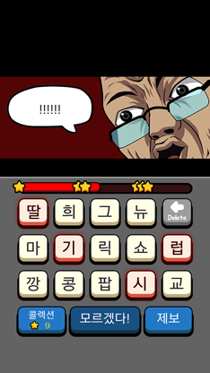 아재 능력 고사 : 아재개그와 넌센스퀴즈 screenshot 4