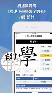 elementary chinese dictionary iphone screenshot 1