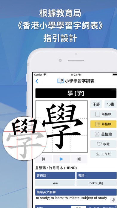 Elementary Chinese Dictionary Screenshot