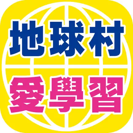 地球村愛學習Pad Cheats