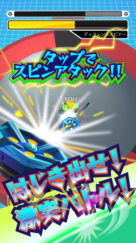 激闘！ベーゴマスタジアム 簡単で面白い暇つぶし対戦ゲーム screenshot 2