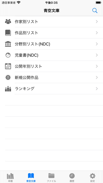 読書尚友 - 青空文庫ビューア screenshot-3