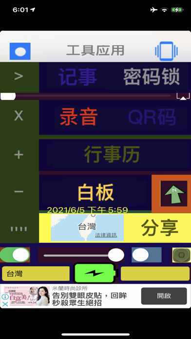 Screenshot #1 pour TOOL plus 工具 ( 简体中文版 )