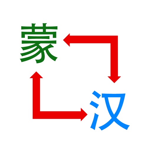 蒙语翻译-传统蒙古语翻译工具