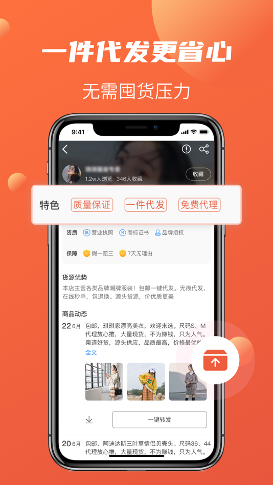 #3. 衣众服装批发 (iOS) 由: Changsha Fugui Bamboo Network Technology Co., Ltd.